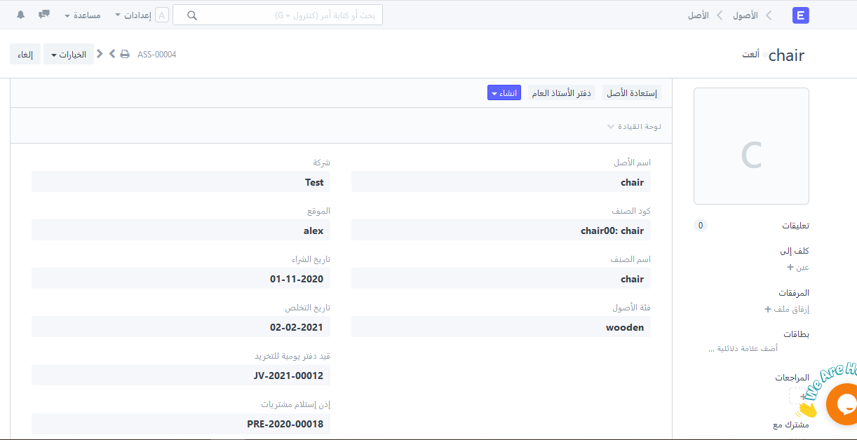 اهلاك الأصول
