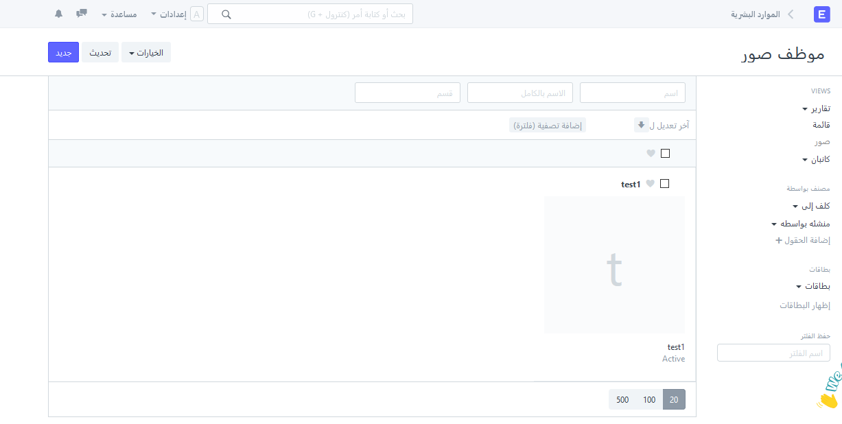 ادارة بيانات الموظفين