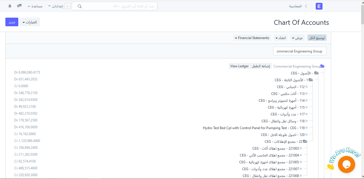 دليل الحسابات