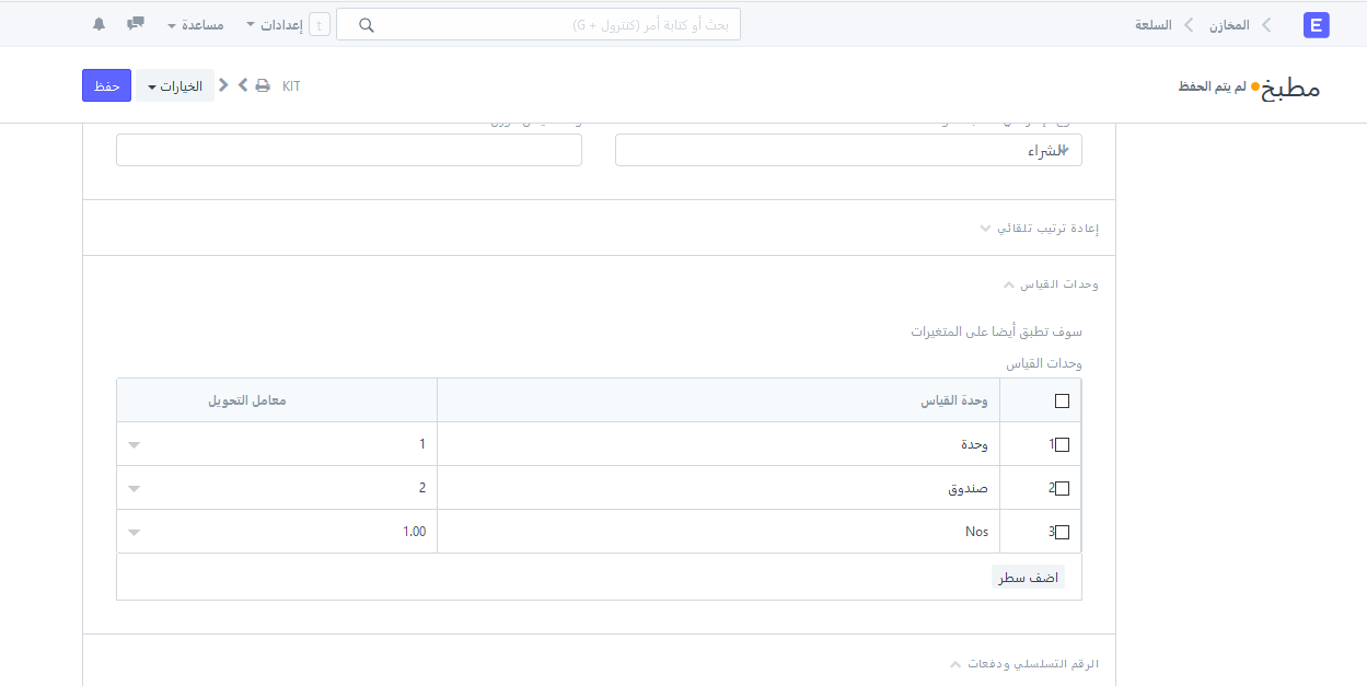 وحدات قياس متعددة