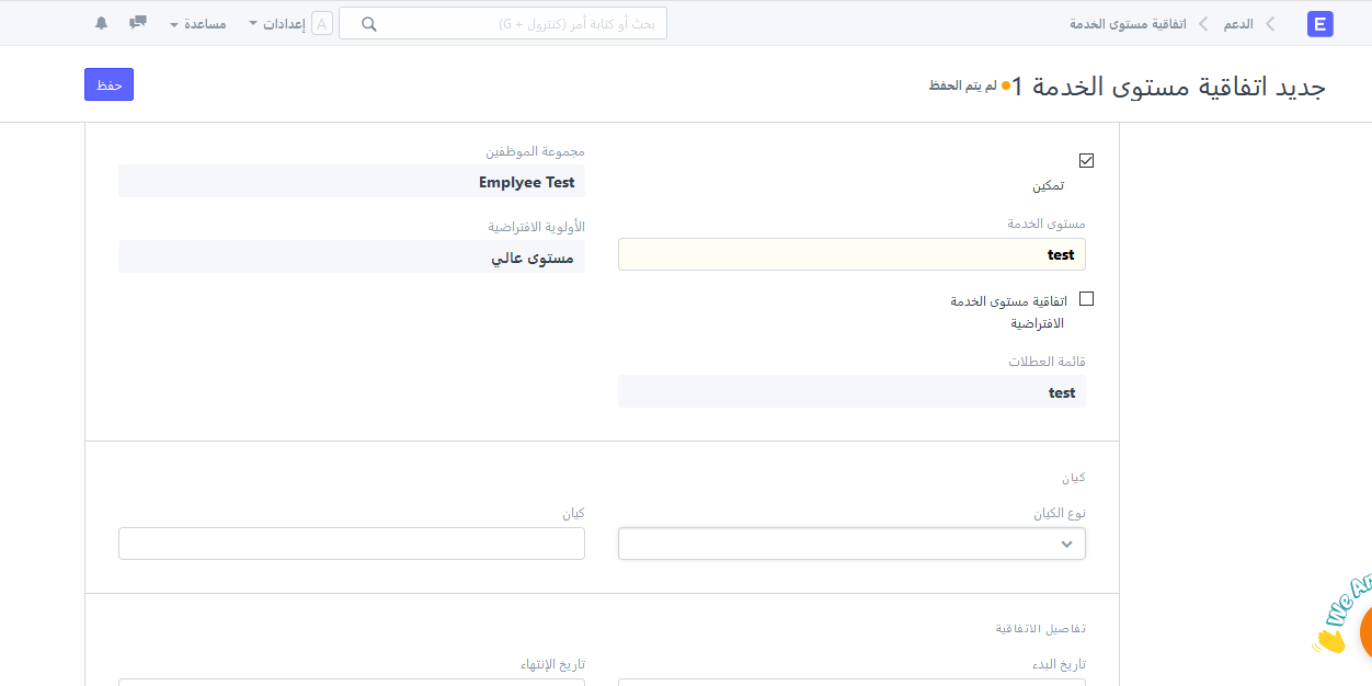 اتفاقية مستوى الخدمة