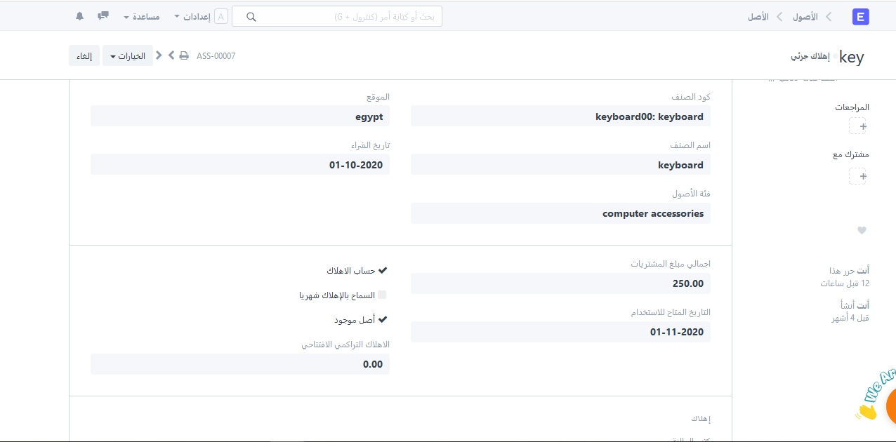 مخزون الاصول و إدارتها