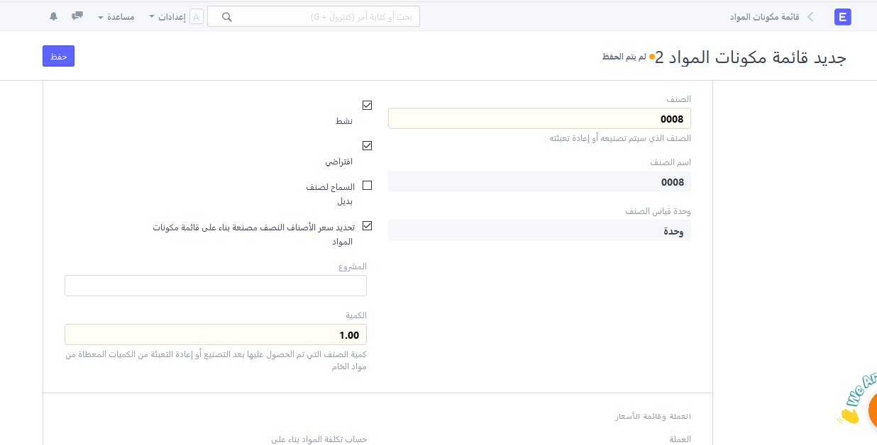 فاتورة المواد