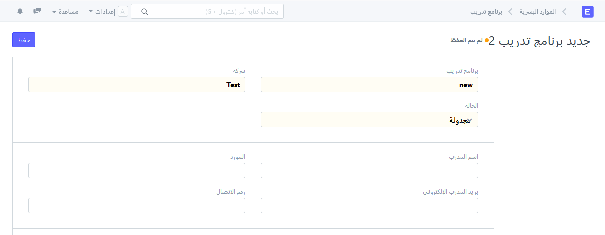 تدريب الموظفين