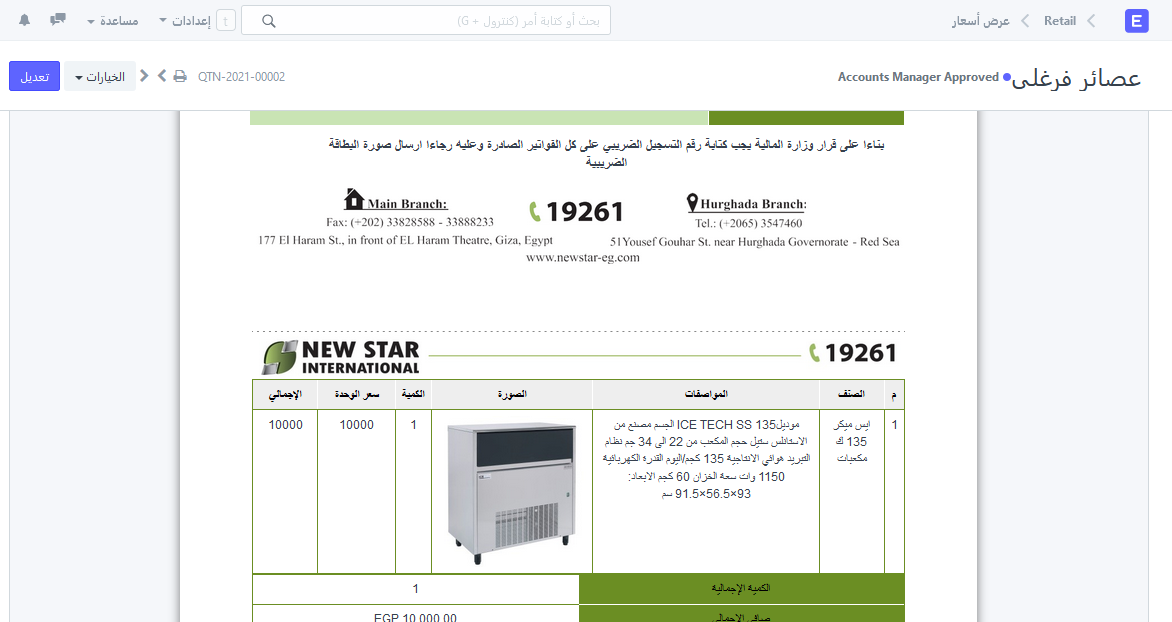 عروض اسعار تتوافق مع السوق