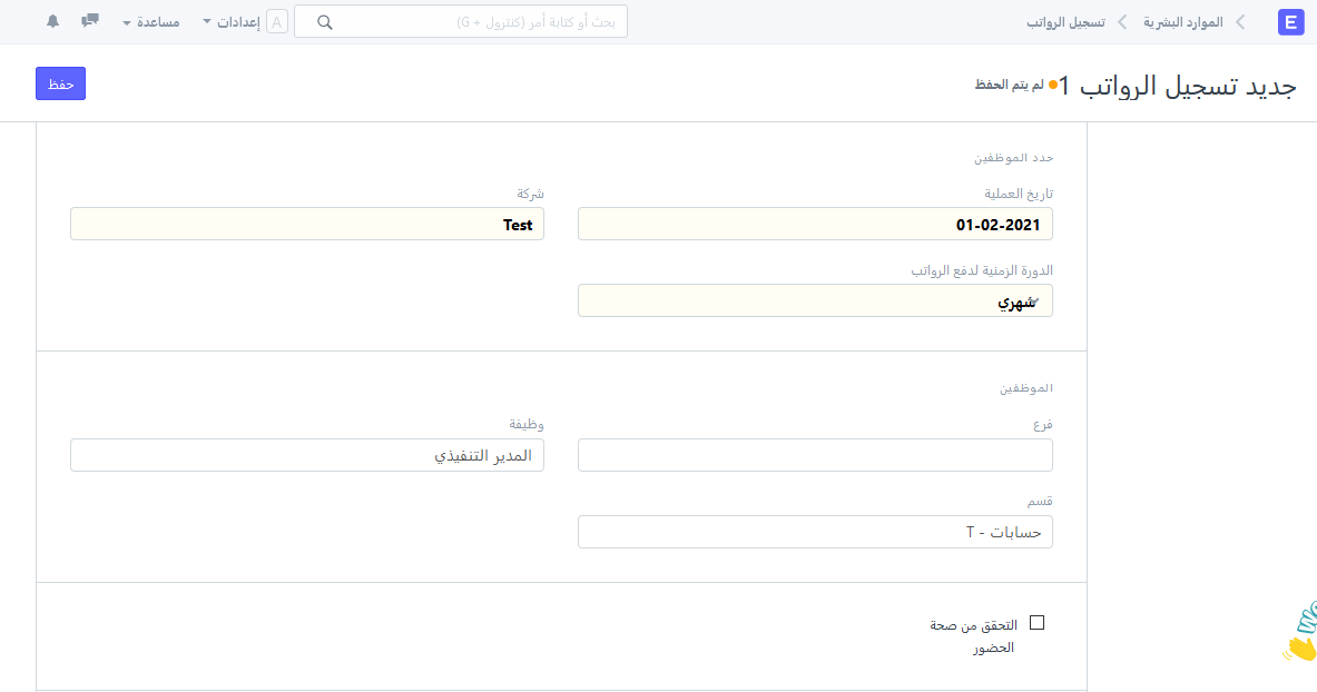 تسجيل الرواتب أليا