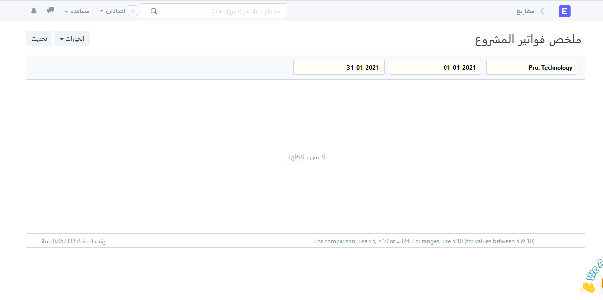 تتبع الوقت والفواتير