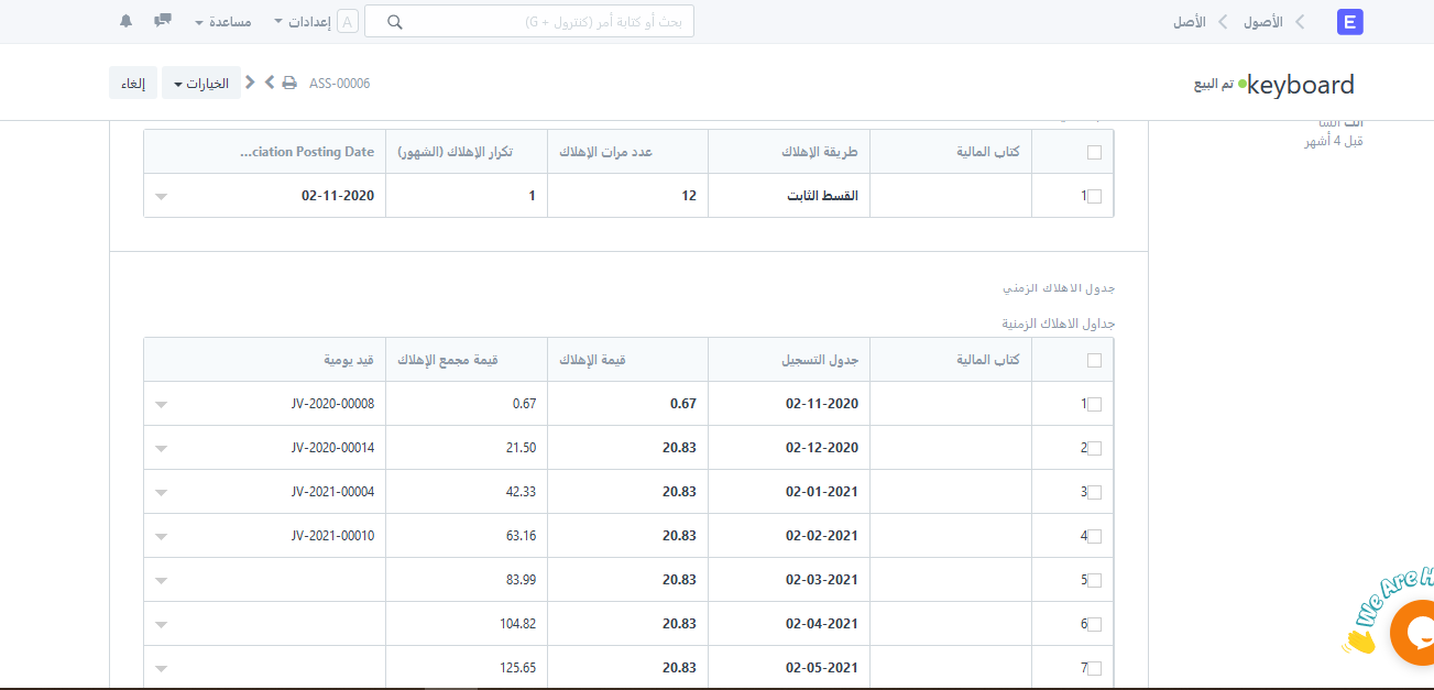 إهلاك الأصول تلقائيا