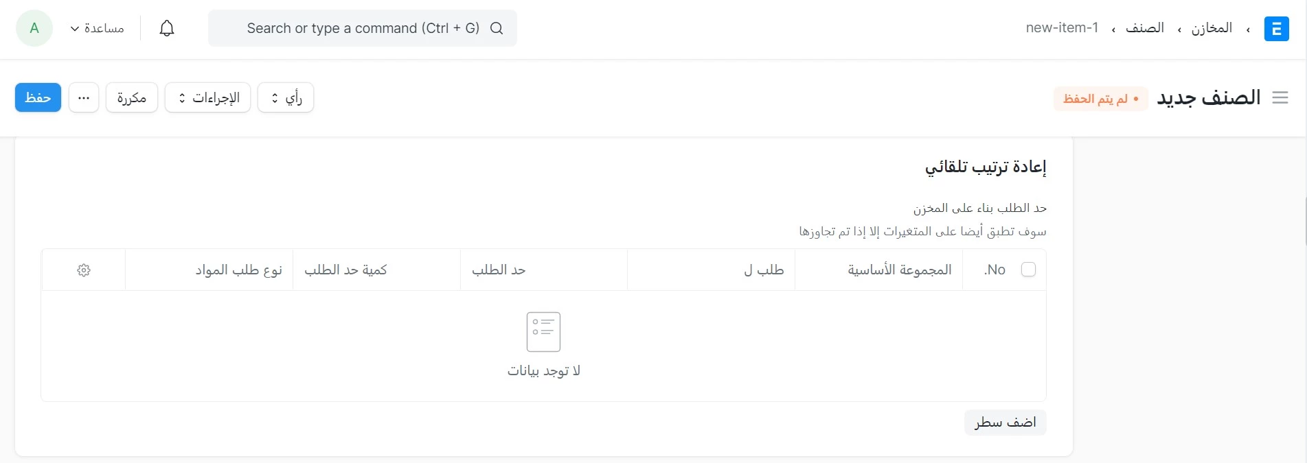 إعادة ترتيب تلقائي