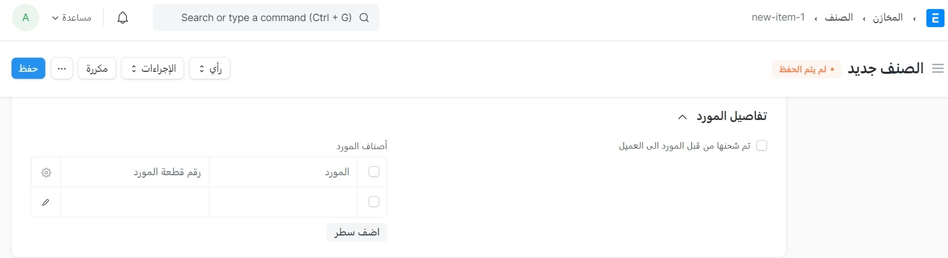 تفاصيل المورد