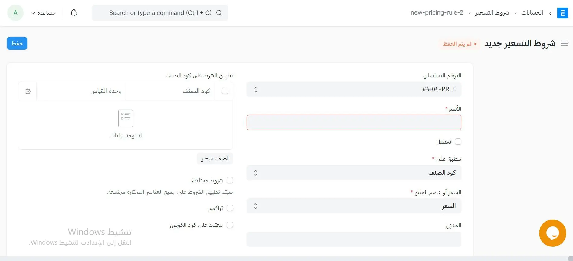 إنشاء شروط التسعير جديدة