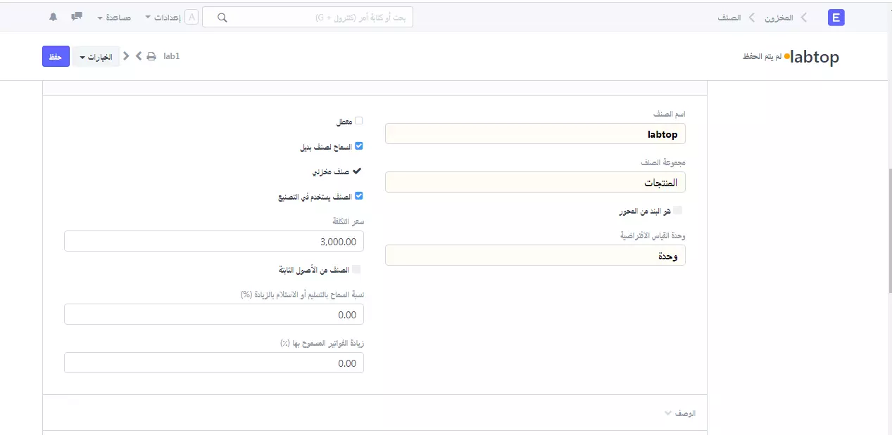المخزون